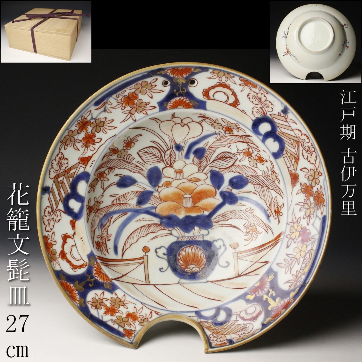 【LIG】江戸期 古伊万里 色絵金彩 花籠文髭皿 27㎝ 飾皿 箱付 古美術品 [.RY]05