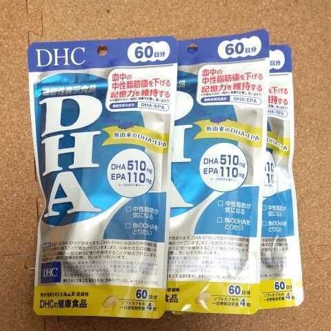 DHC DHA 60日分 20個セットDHC DHA 60日分 240粒 3袋セット 