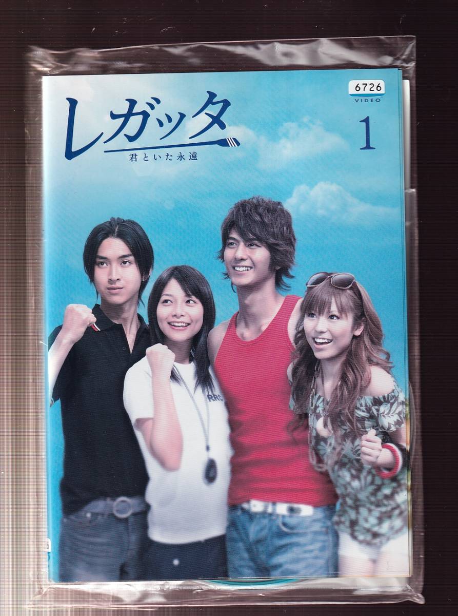 レガッタ 君といた永遠 DVD-BOX 速水もこみち 相武紗季 松田翔太 若槻千夏 江頭美智留 コブクロの落札情報詳細 - Yahoo オークション落札価格検索