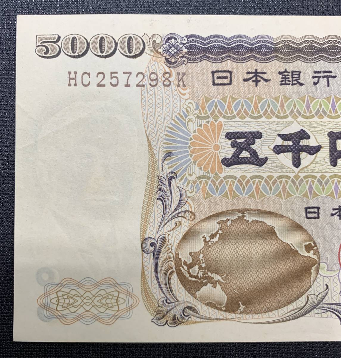 ☆5000円札☆ 旧紙幣 千円札 日本銀行券