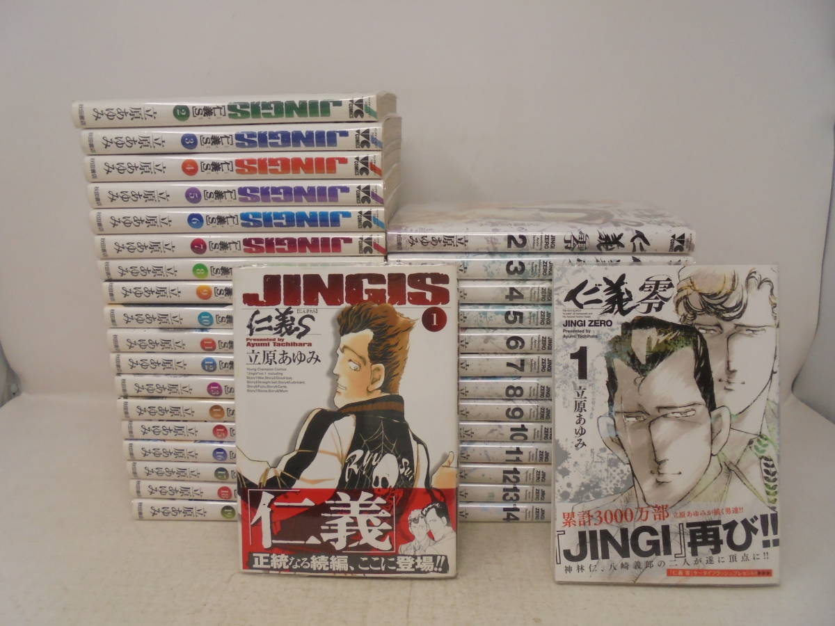 仁義S じんぎたち/全19巻 仁義 零/全14巻】合計33巻セット