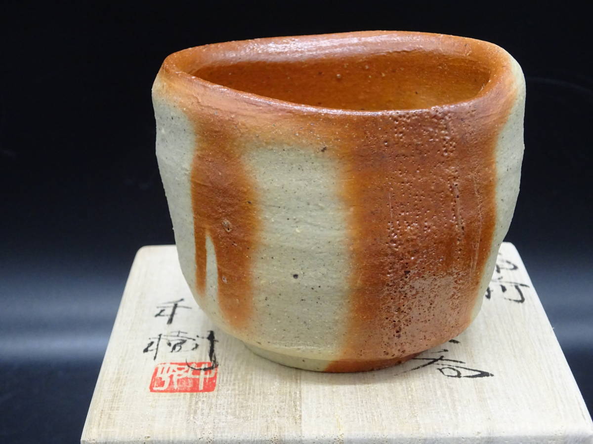 ⑦豊福博 備前 自然練込 一輪挿し 師：川端文男 陶芸 陶器 共箱 備前焼 陶芸 陶器 骨董 共箱 若福豊福博『備前自然練込花入』備前焼自然練込花入 備前焼 | 器 ギャラリー 香綵