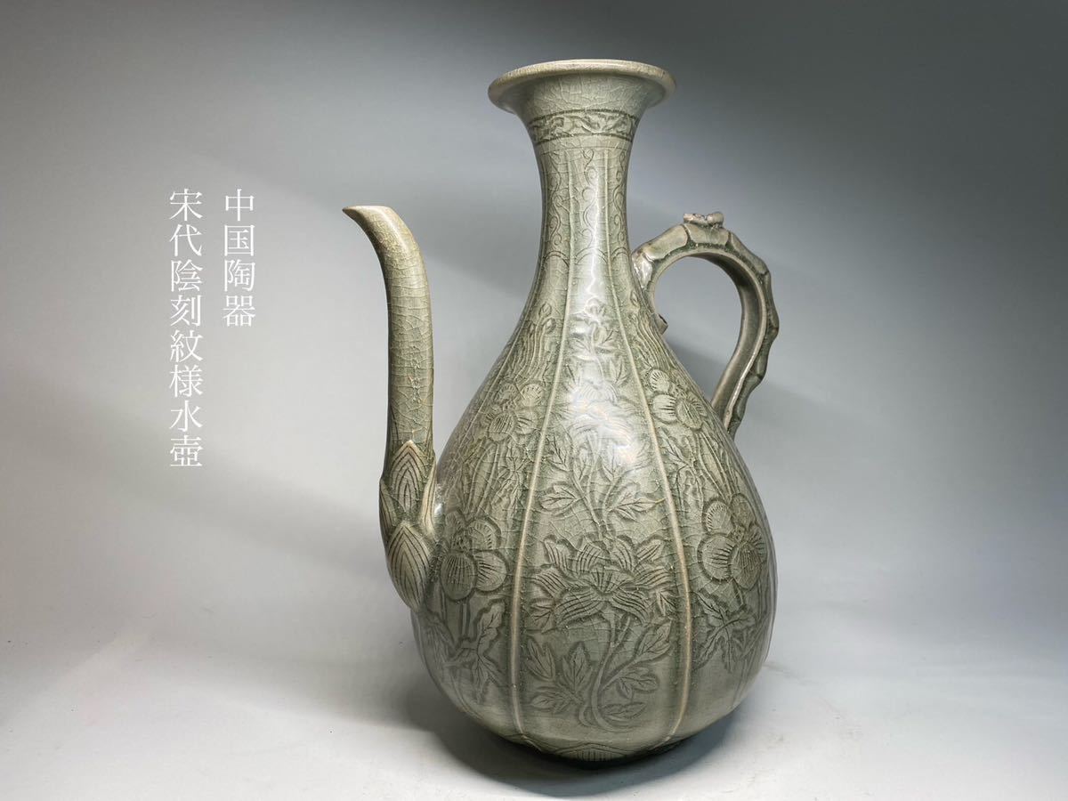 N95 収集家保管品 宋代 緑釉青磁水壺(検索:中国陶器 陰刻紋 古玩