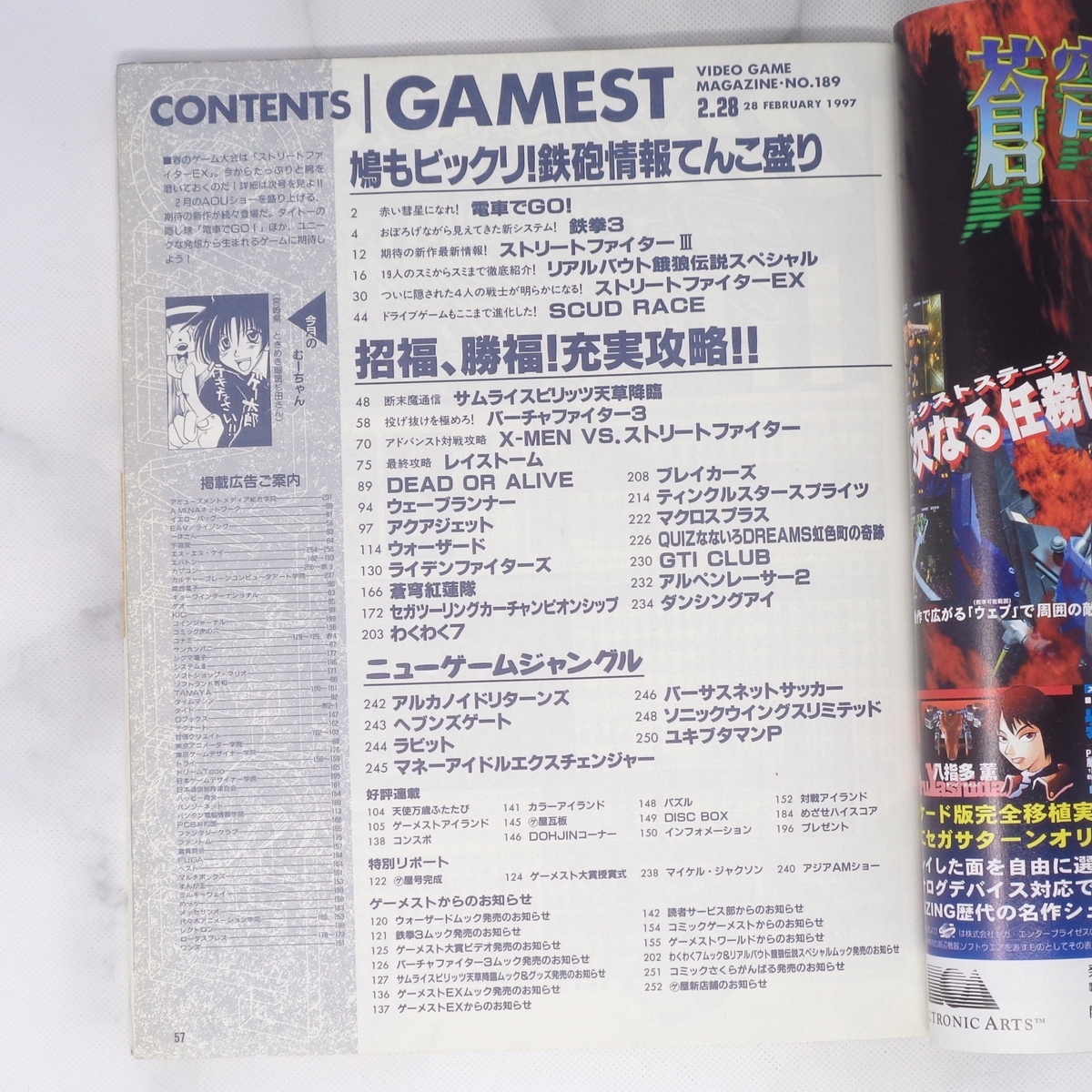 GAMEST ゲーメスト 1997年2月28日号No.189 /鉄拳3/ライデン