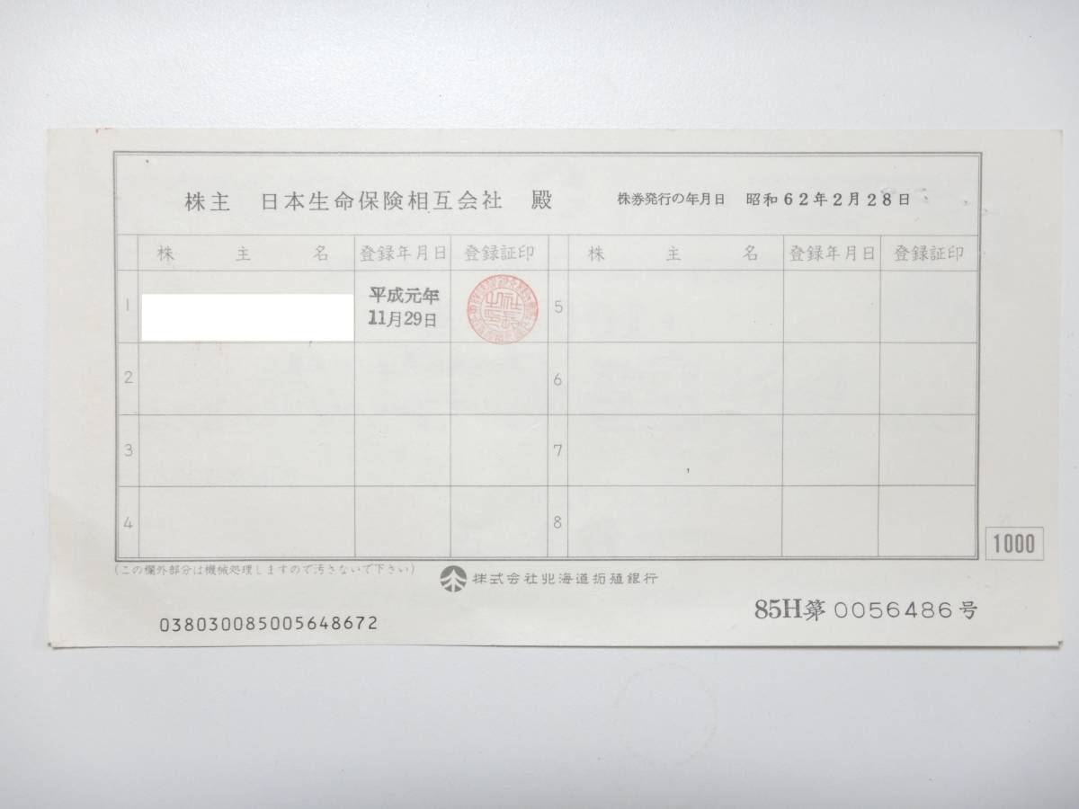 無効株券】北海道拓殖銀行 株券 1000株券 当時物(印刷物)｜売買された