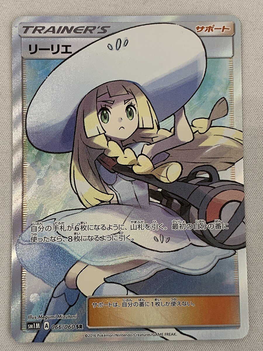 SM1M 066/060 SR】リーリエ [コレクション ムーン] ポケモンカード