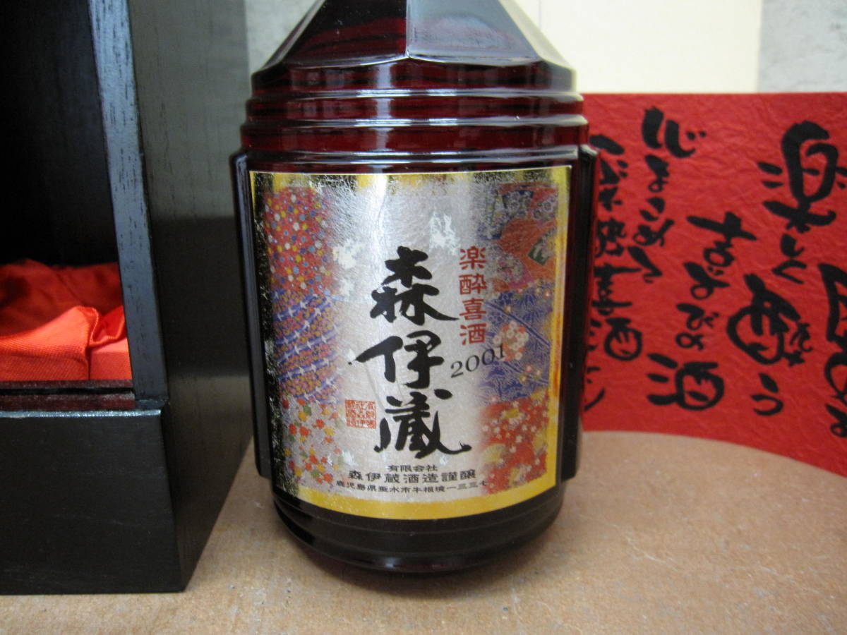 ☆森伊蔵 楽酔喜酒☆2001☆ 楽酔喜酒 【公式通販】
