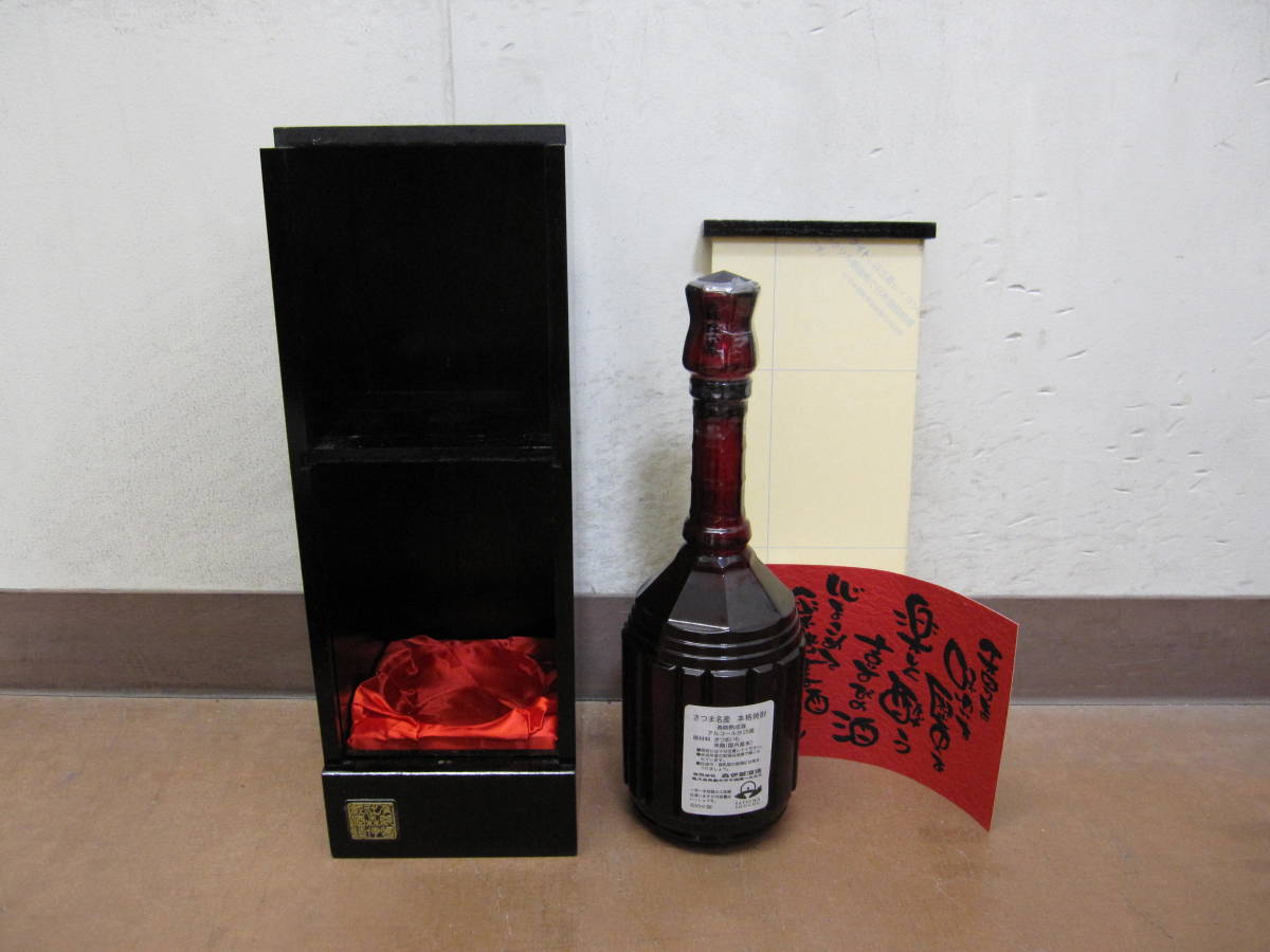 森伊蔵 楽酔喜酒2001 【公式通販】