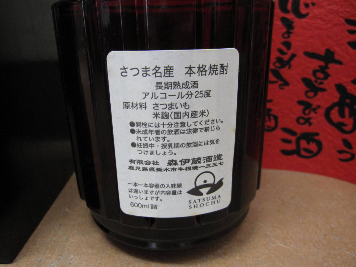 森伊蔵 楽酔喜酒2001 【公式通販】