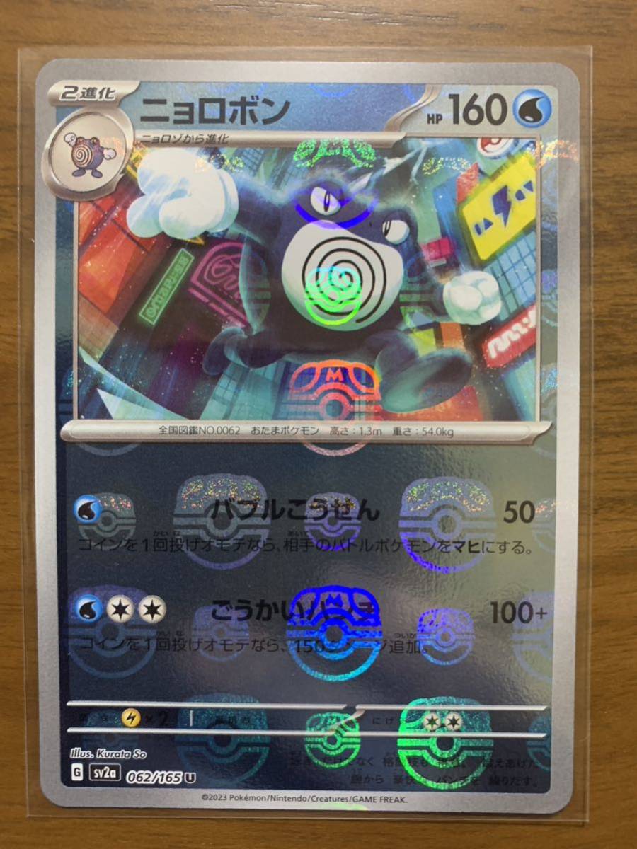 PSA10ピカチュウ 151 マスターボールミラーポケモンカードマスボ