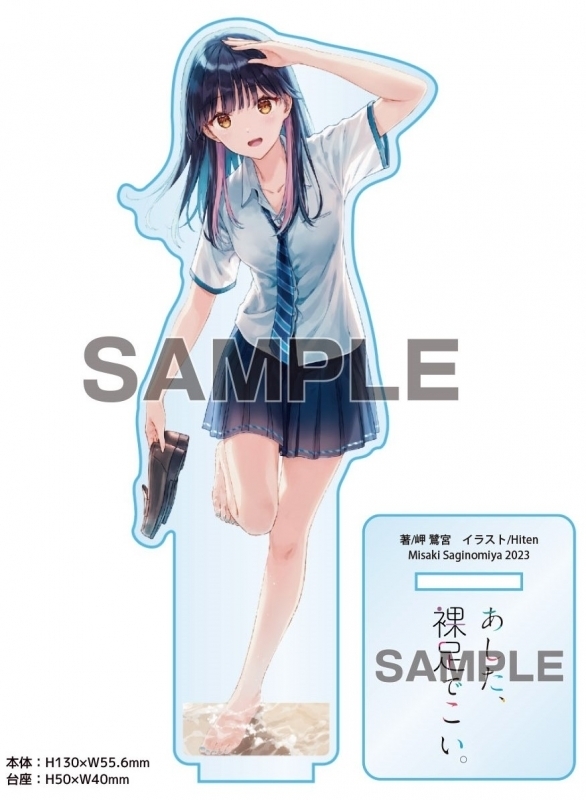 あした、裸足でこい。 2 ゲーマーズ 限定版 特典 描き下ろし アクリル 
