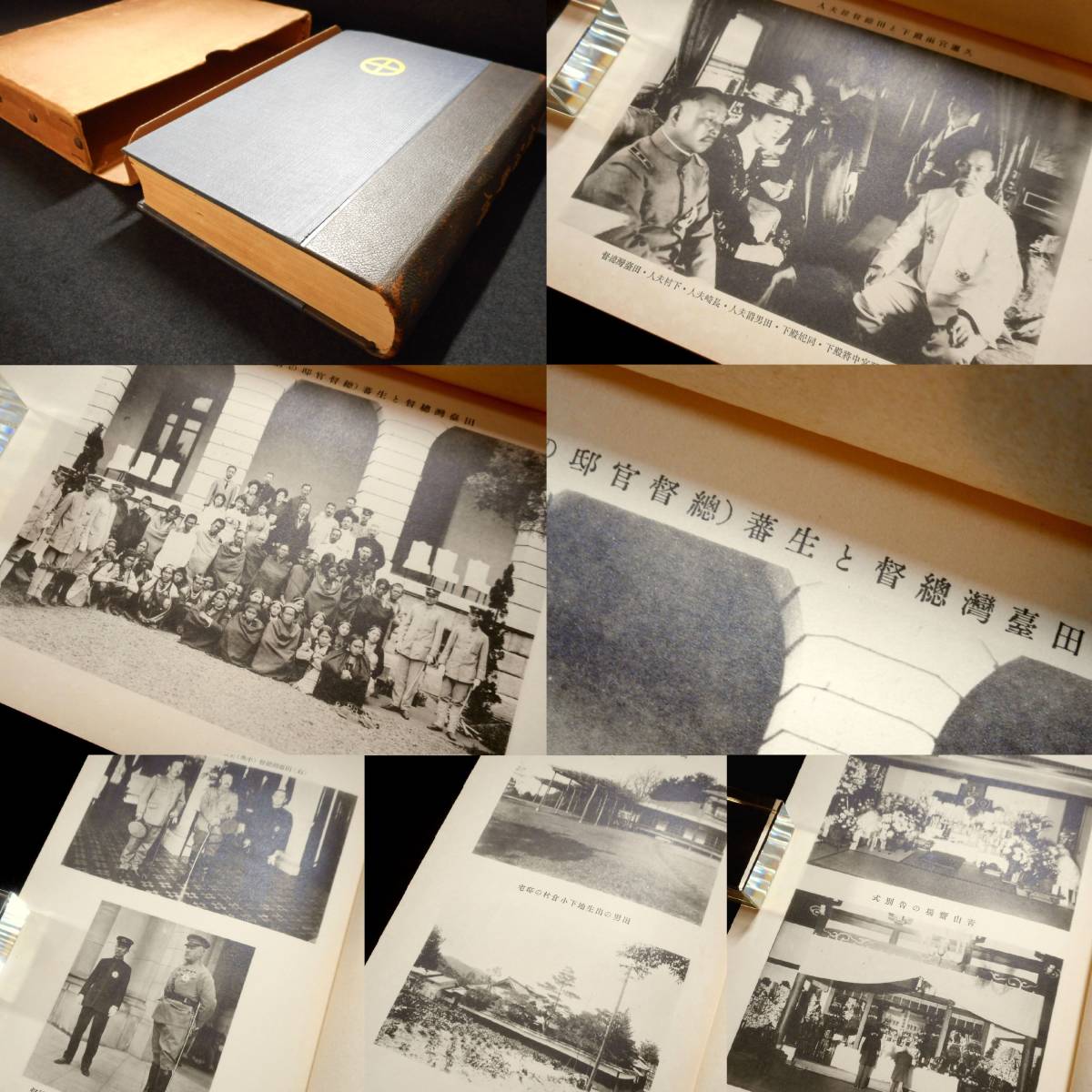 戦前台湾◆久邇宮殿下の台湾行啓，生蕃代表39人引見記念など・写真大量◆六三法撤廃運動解決，北勢蕃鎮圧等~厚冊・台湾総督田健治郎傳》昭和7