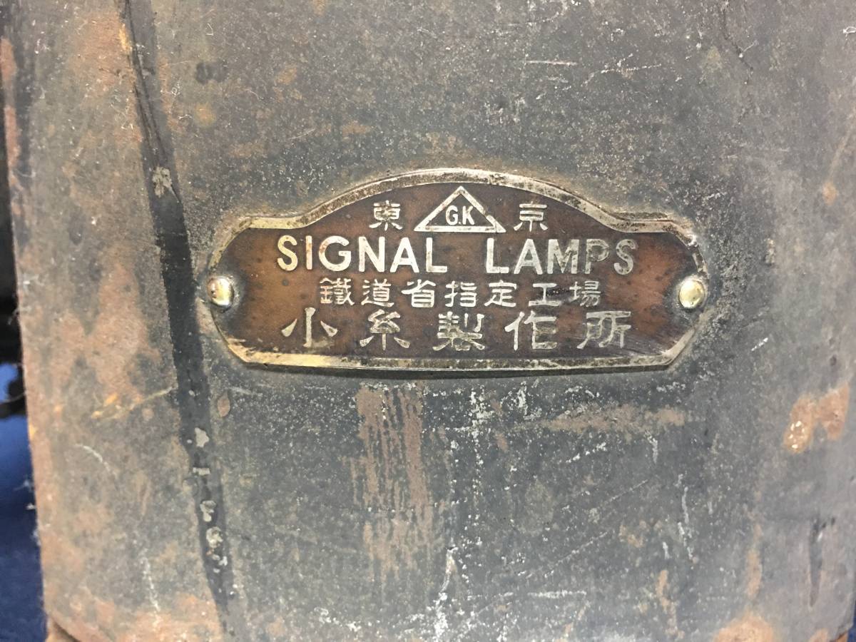 日本国有鉄道 LAMPS 小糸製作所 合図燈 合図灯 昭和レトロ