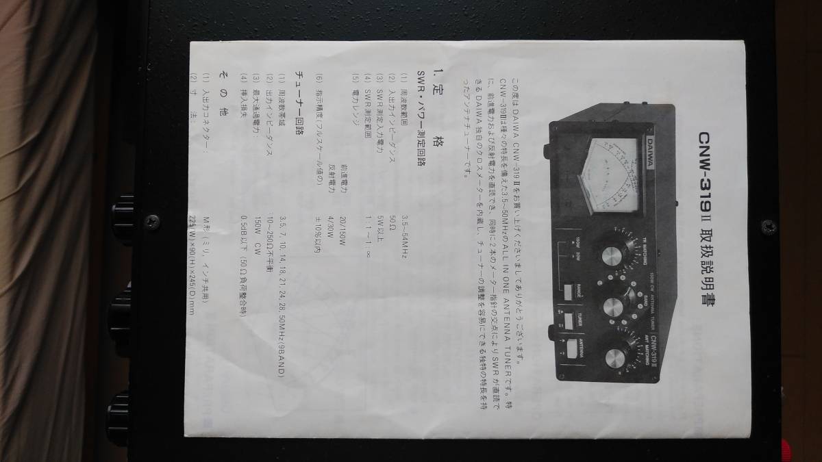 DAIWA CNW 2 アンテナチューナー 3.5～50MHZ アンテナチューナー