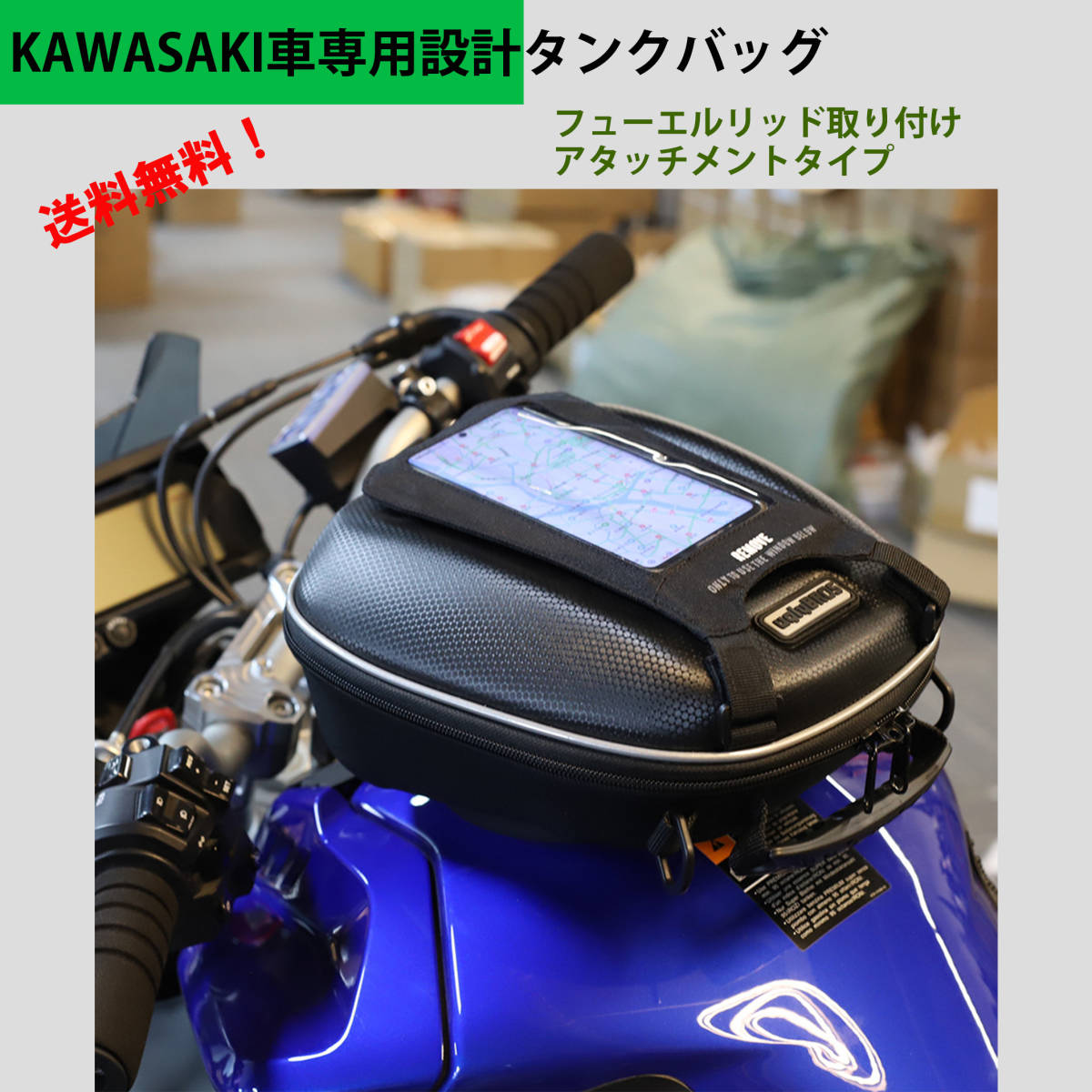 セール，正規品 KAWASAKI車専用タンクバッグ タンクロック レインカバー付属 防水スマホホルダー ストラップ付き ハードシェルタイプ(タンクバッグ)｜売買されたオークション情報、yahooの商品情報をアーカ タンクバッグ