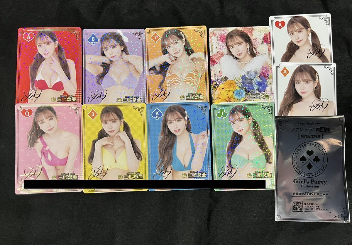 三上悠亜 ファントラ コラボカード 三上悠亜ありがとうキャンペーン 全