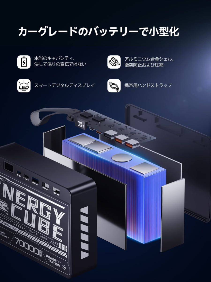大容量70000mAh 22.5W/PD20W モバイルバッテリー