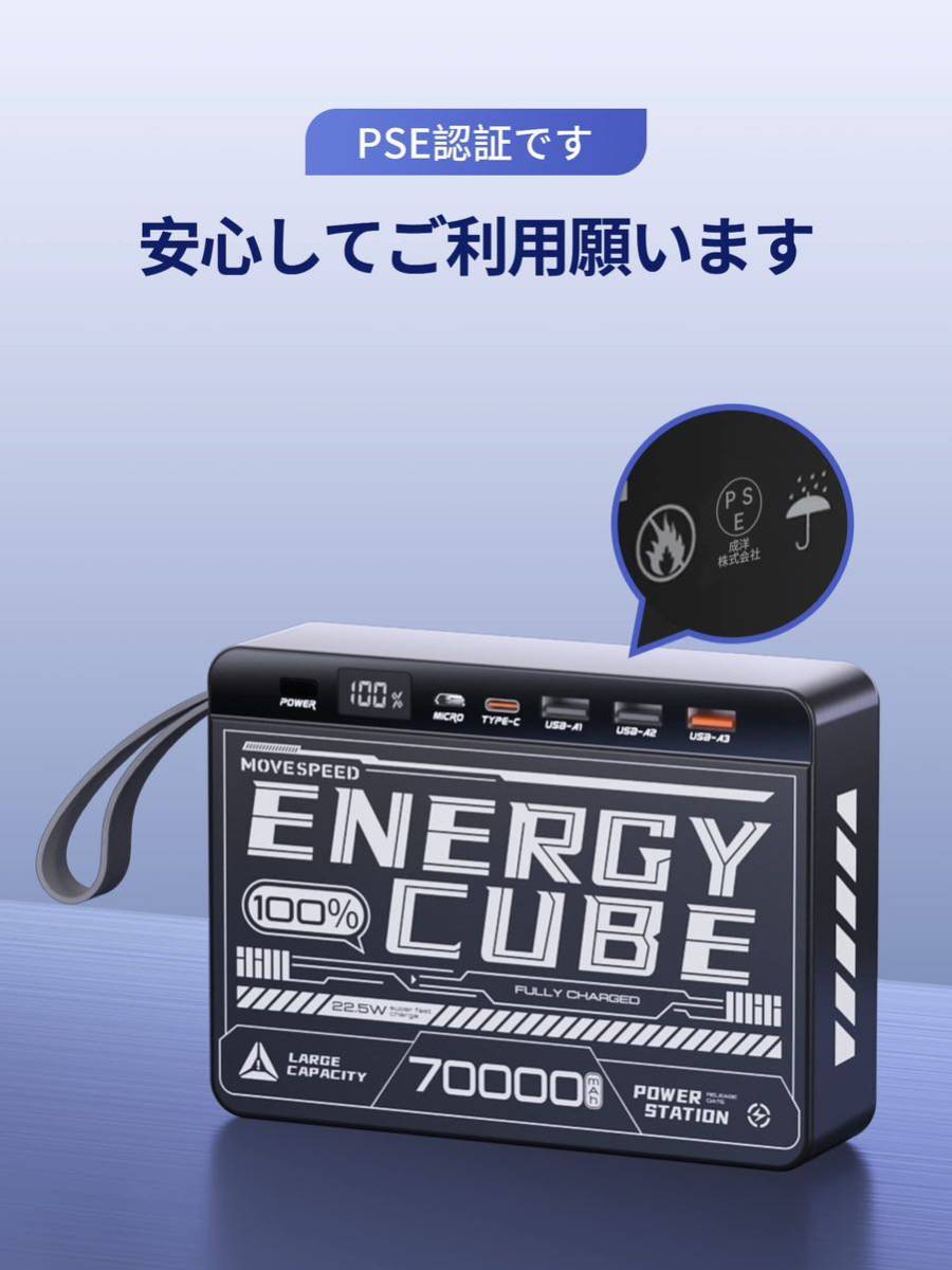 大容量70000mAh 22.5W/PD20W モバイルバッテリー