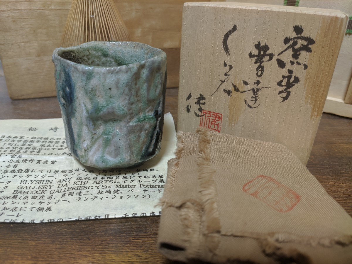 佳香】浜田友緒 灰釉鎬白掛赤絵湯呑 共箱 栞 本物保証