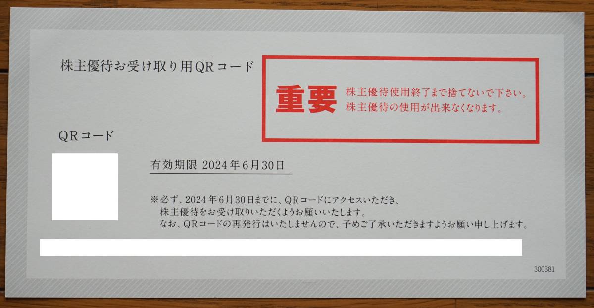 ☆幸楽苑 株主優待 デジタルお食事券 20000円分 有効期限2024年6月30日