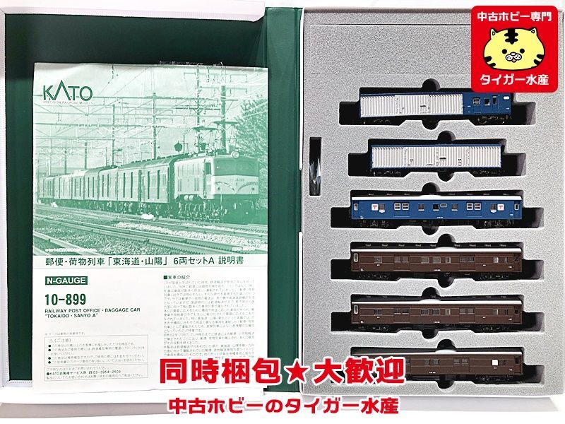 カトー】10-899 郵便・荷物列車「東海道・山陽」6両セット KATO 【公式