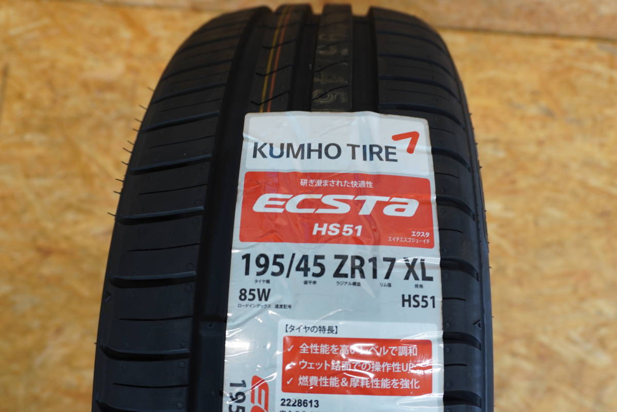 サマータイヤ 中古品 2本 195/45R17 85W クムホ エクスタ HS51 2020年