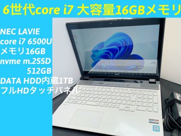 【新作，限定SALE】 高速 m.2SSD512GB 第6世代CPU core i7/大容量メモリ16GB office 軽量薄型(15インチ～)｜売買されたオークション情報、yahooの商品情報をアーカイブ公開 - オークファン NEC