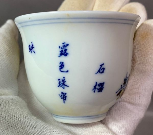 伊】色絵花の絵 細碗（石榴） 大明成化年製 (李230632) (中国古董 中国