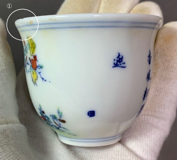 伊】色絵花の絵 細碗（石榴） 大明成化年製 (李230632) (中国古董 中国