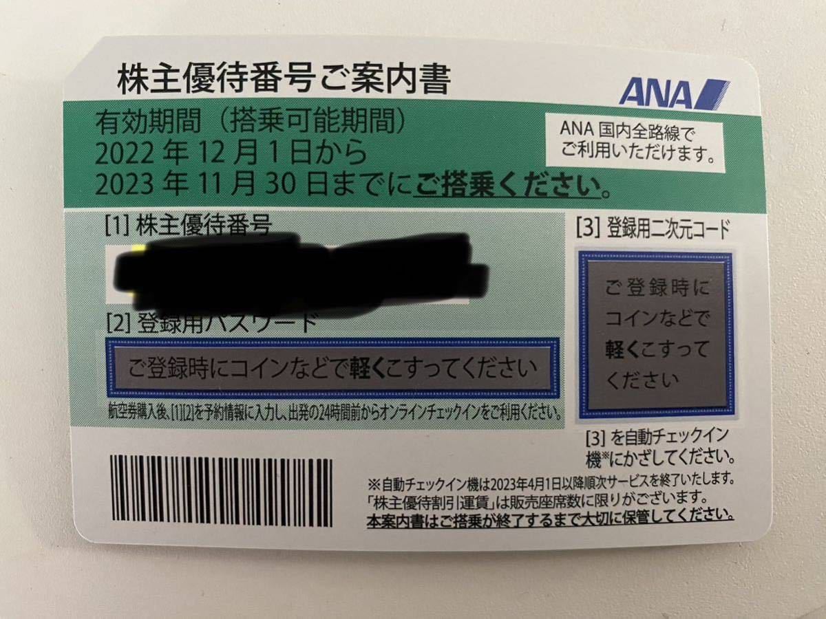 全日空 ANA 株主優待券（コード渡し可) 複数可 送料無料 2 ◎ 全日空 2024