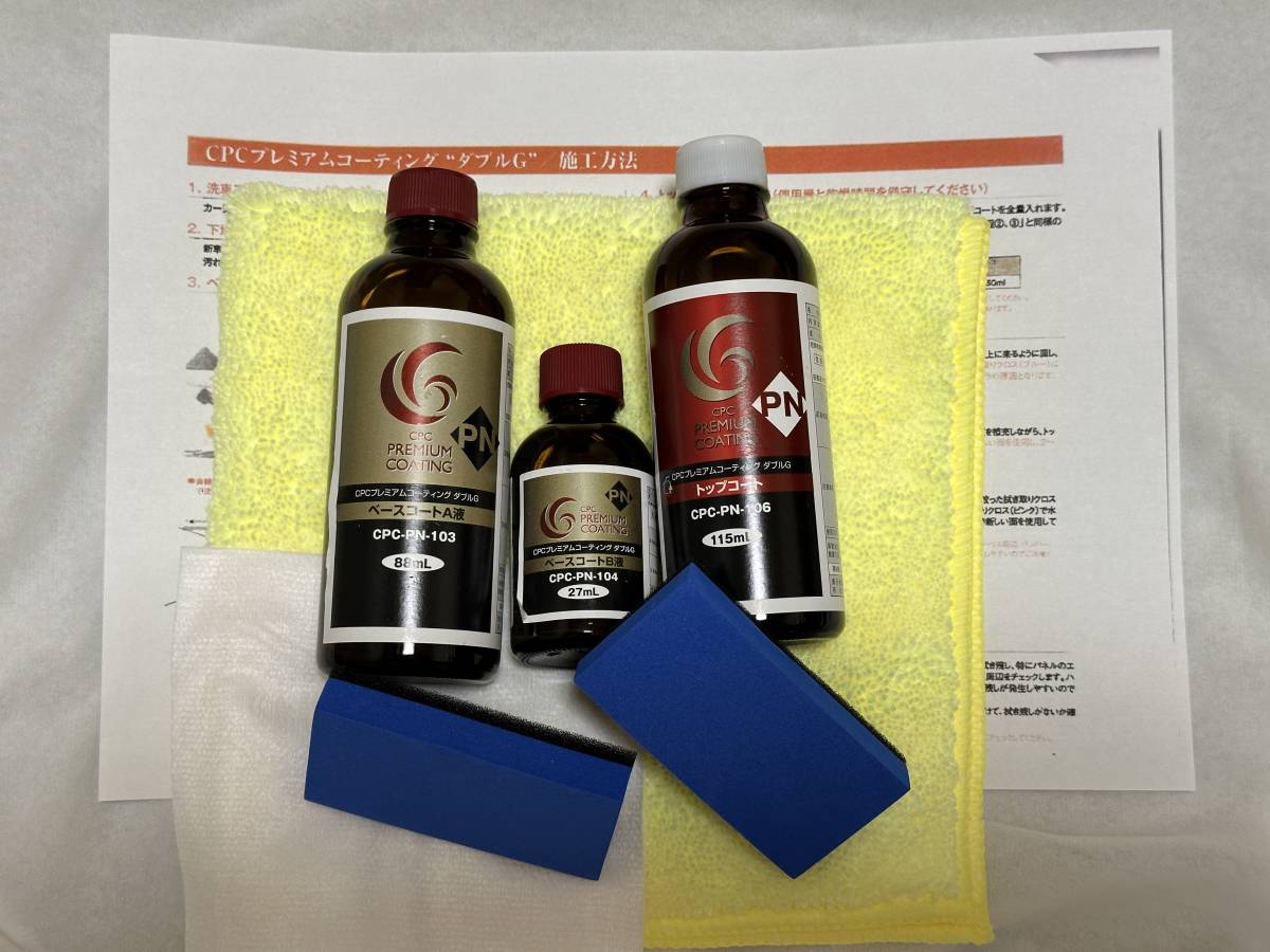 CPC プレミアムコーティング ダブルG PREMIUM COATING ワンボックス用 115ml 中央自動車工業 新品 未使用