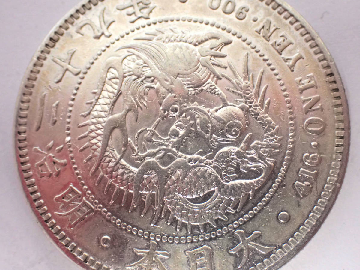 新1円銀貨 1円銀貨 右丸銀 丸銀打 明治28年