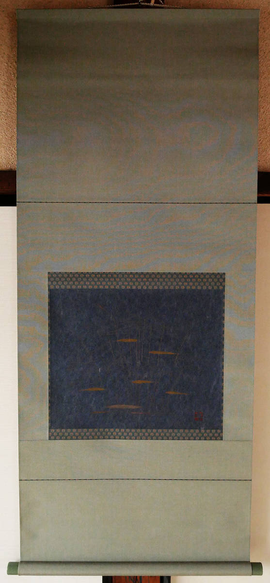 E0870 柿崎兆 「冬の池」 木版画 小品 額装 1/15 1992年