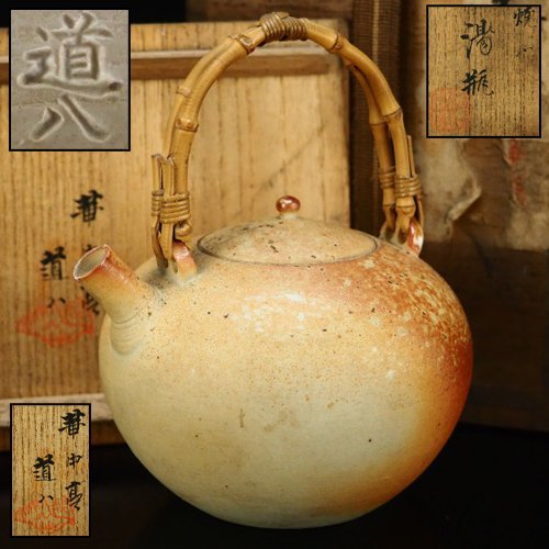  治 華中亭 高橋道八 作 焼締砲口湯瓶 共箱 急須 ぼうふら 湯沸 茶瓶 煎茶道具 本物保証 PD40(急須、土瓶)｜売買されたオークション情報、yahooの商品情報をアーカイブ公開 - オークファン 京焼
