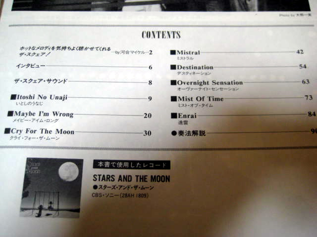 THE SQUARE ／ Stars and the moon バンド・スコア バンドスコア THE