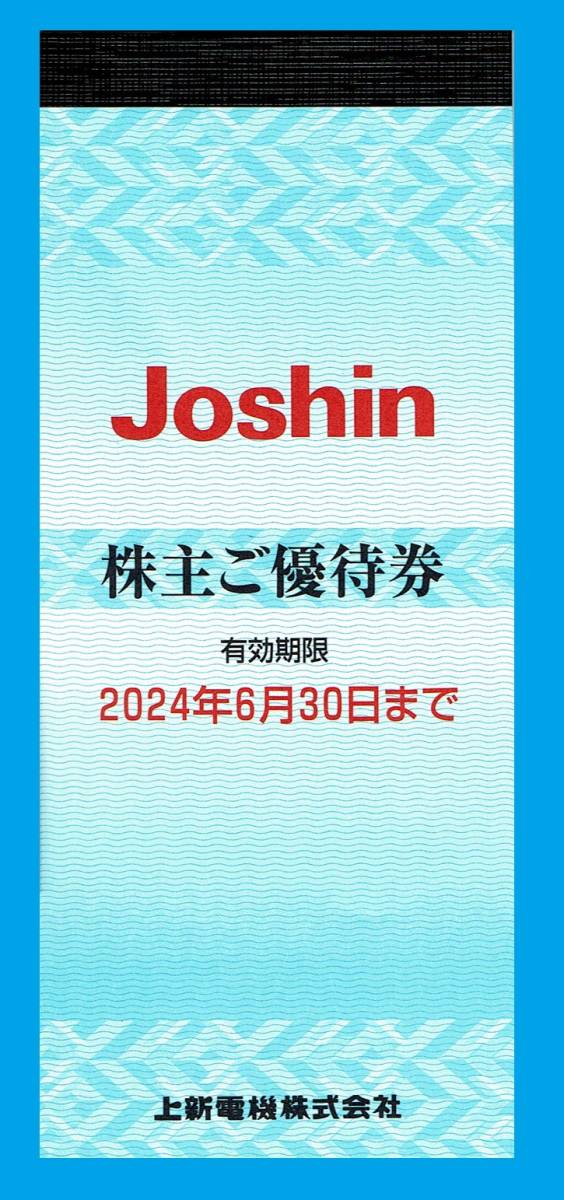 ◇12,000円上新Joshin株主優待券 60枚1冊 Joshin 上 ◇12,000円上新Joshin株主優待券 60枚1冊 Joshin 上
