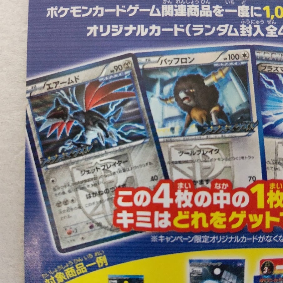 ポケモンカード BW 「プラズマゲイル」発売記念キャンペーン 未開封 