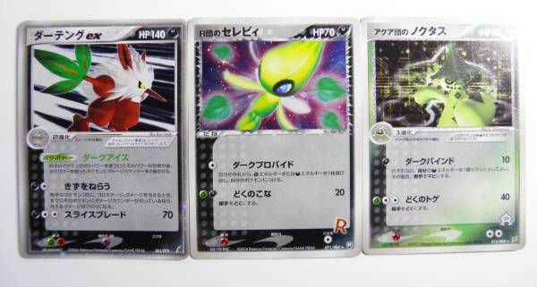 ポケモンカード【R団のセレビィ・ダーテングex・ノクタス】_1