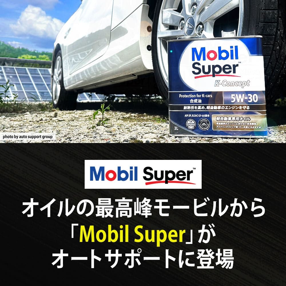 Mobil エンジンオイル スーパー1000 5W-30 SP GF-6A 鉱物油 1L 117652