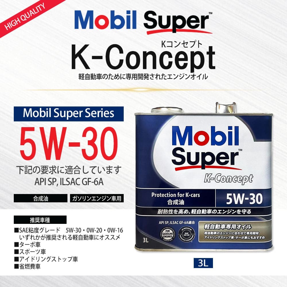 Mobil エンジンオイル スーパー1000 5W-30 SP GF-6A 鉱物油 1L 117652