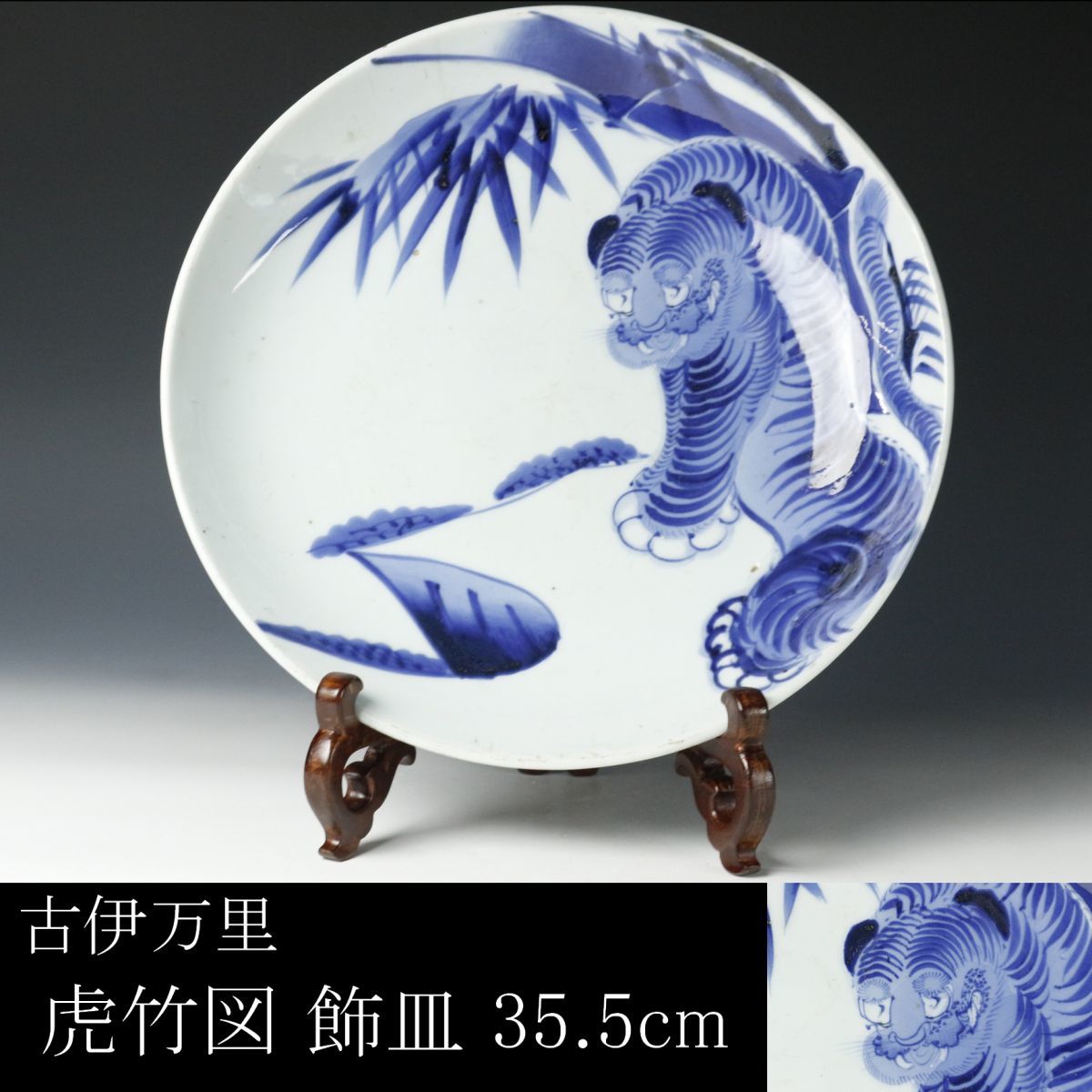 染付 - 飾皿 LIG古伊万里 大皿 「古伊万里 染付」の落札相場・落札