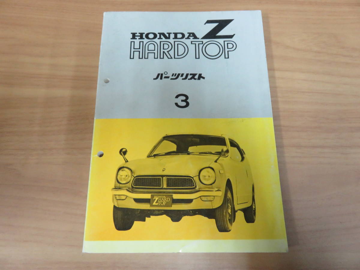激安大特価，豊富な ホンダ Z ハードトップ 360 パーツリスト3 水冷 HARD TOP(Z)｜売買されたオークション情報、yahooの商品情報をアーカイブ公開 - オークファン Z
