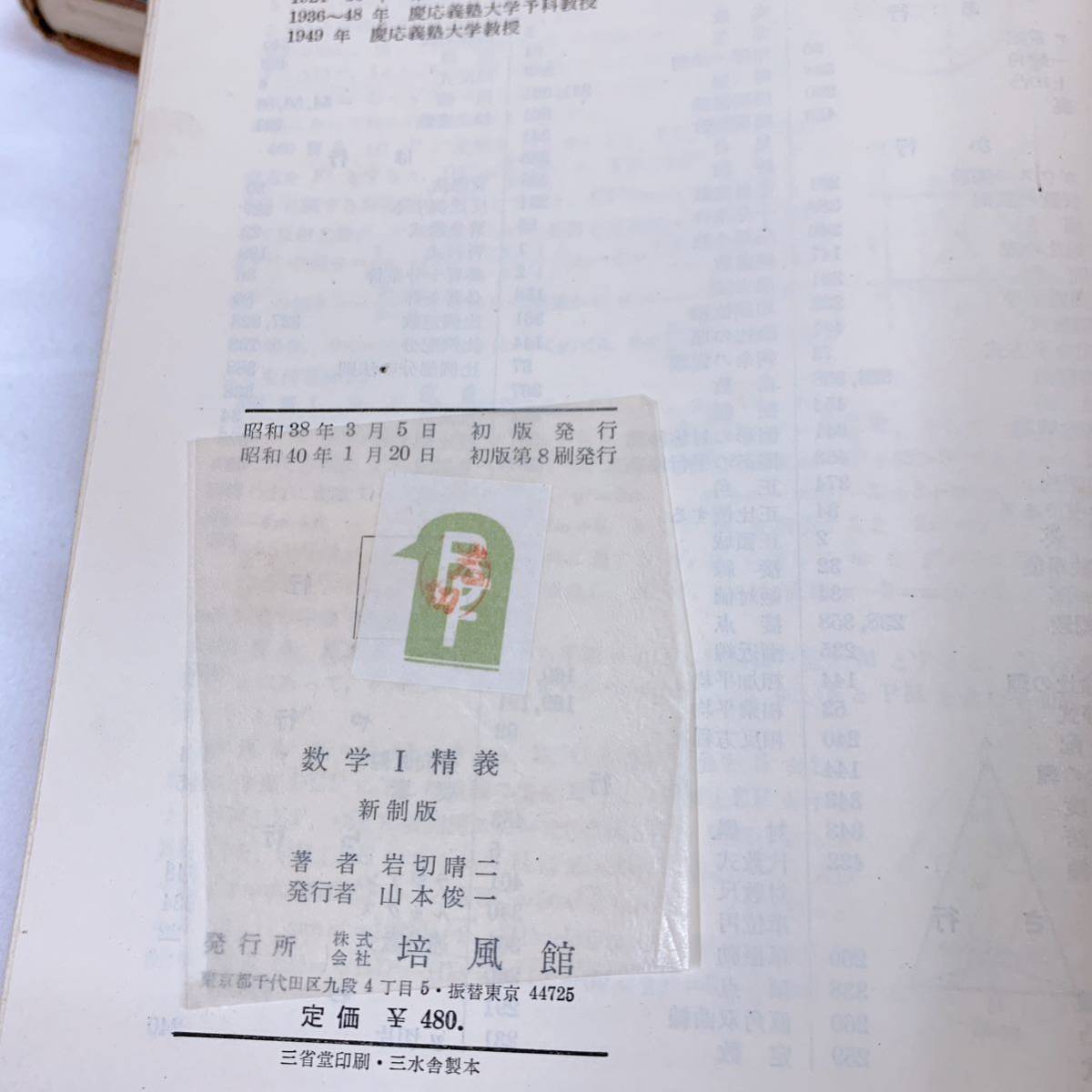 B-3 数学精義 3冊 岩切晴二著 培風館 参考書 〜 【公式通販】
