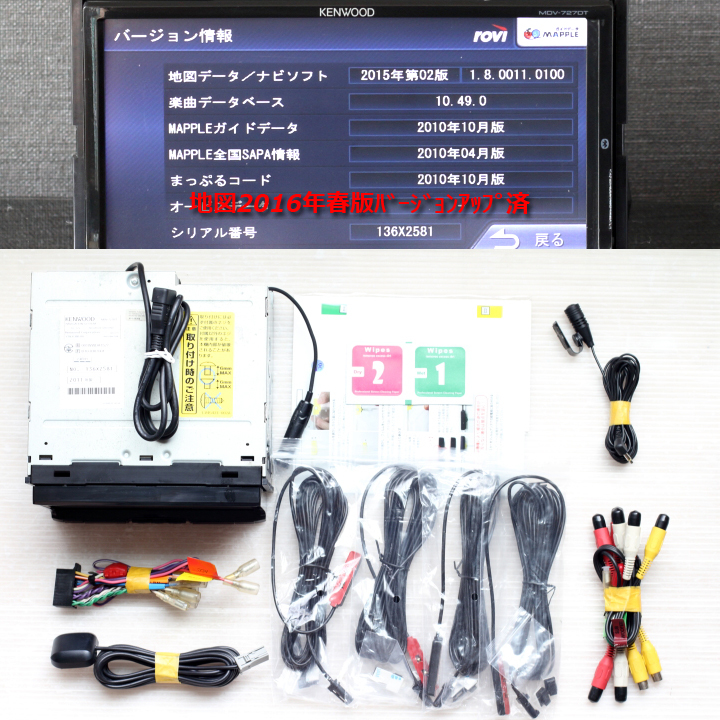 動作OK】ケンウッド 彩速ナビ MDV-D503 フルセグ 配線付 2016 メーカー