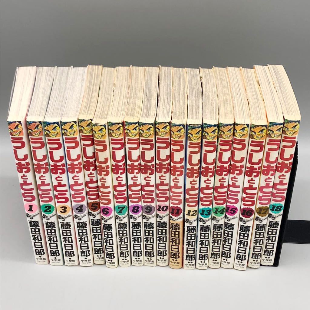 うしおととら 全33巻 全巻 完結 セット 藤田和日郎 ほぼ 初版本 外伝  