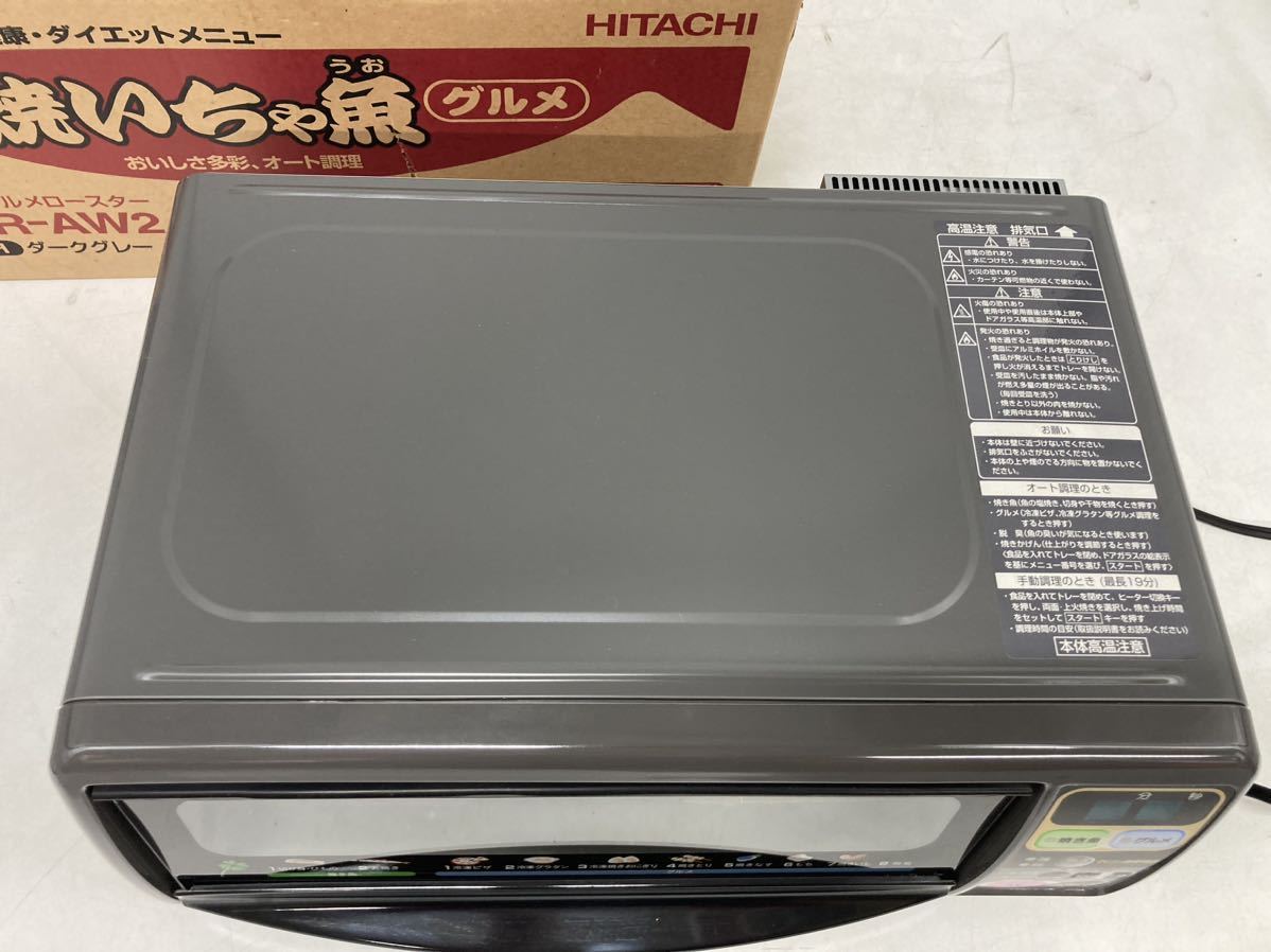 7ta20 保管品 HITACHI 日立 グルメロースター ER-AW2 焼いちゃ魚