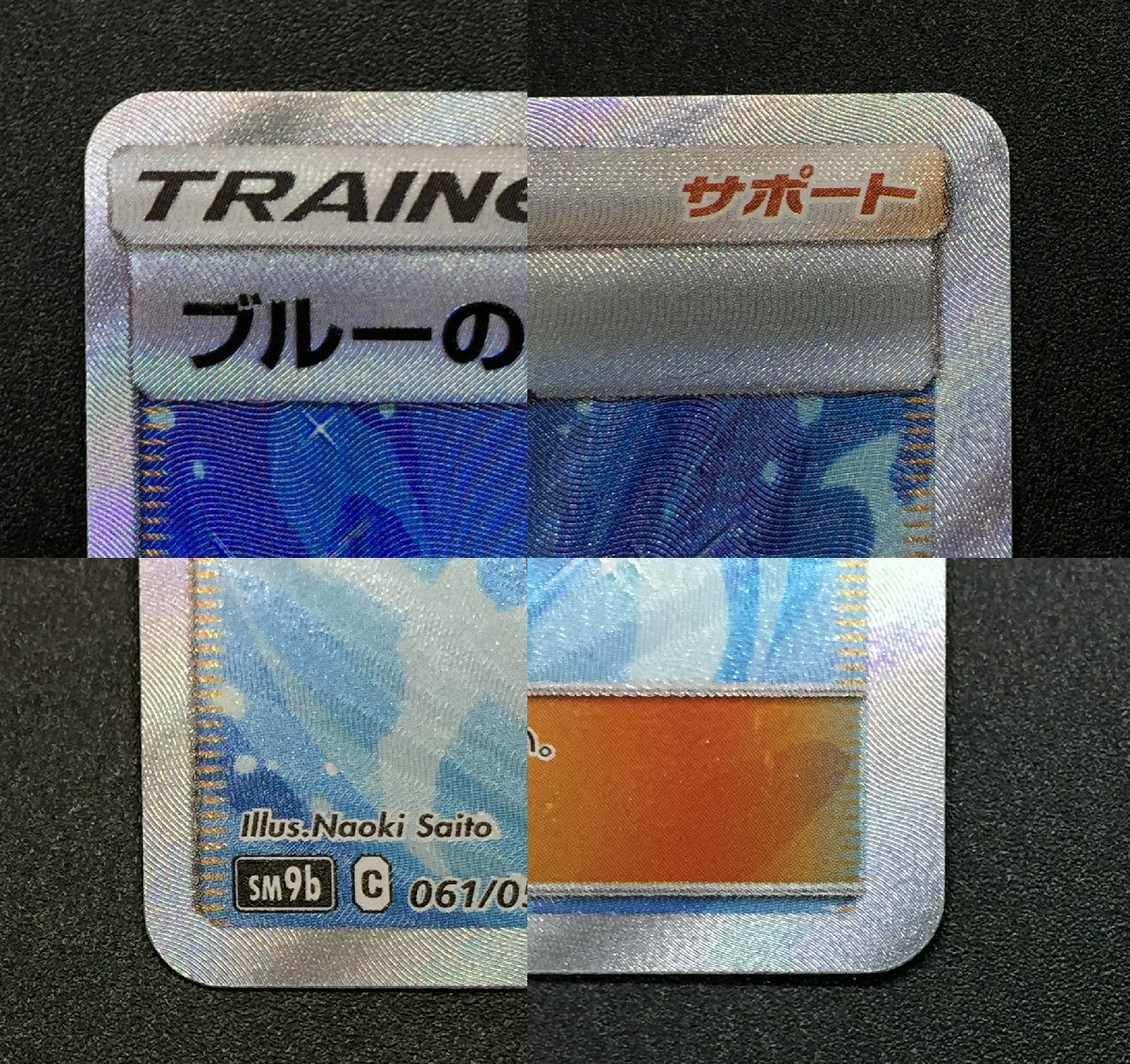 PSA10 ブルーの探索 SR 061/054 フルメタルウォール ポケモン