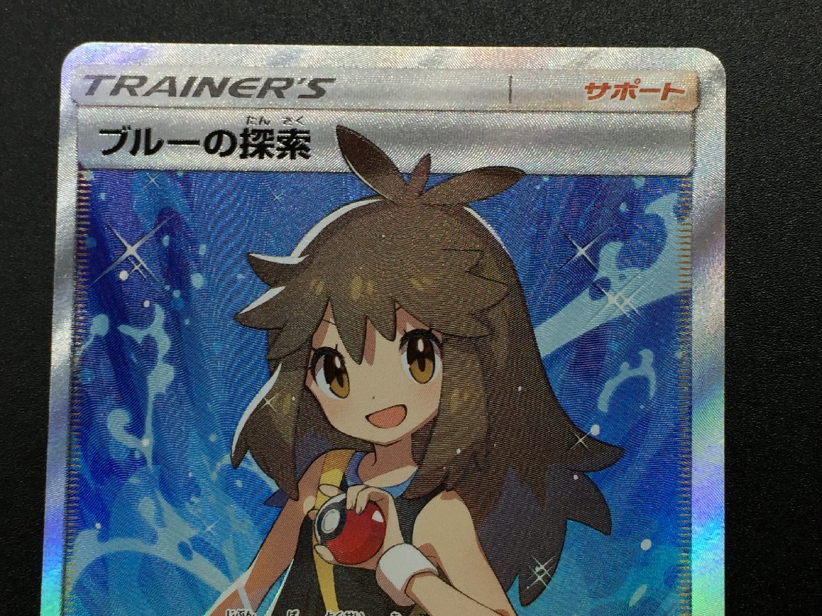 ブルーの探索 SR 061/054 SM9b フルメタルウォール
