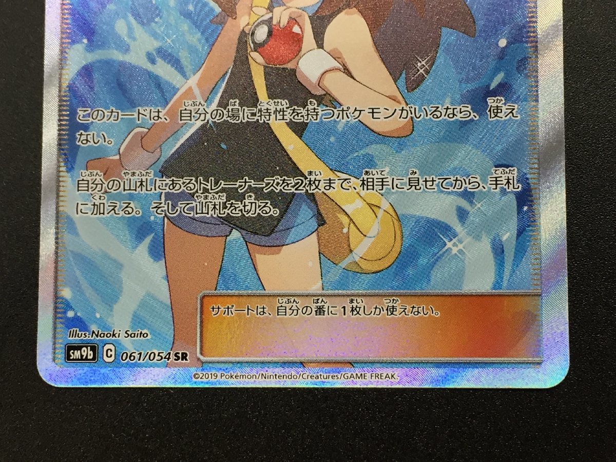 ブルーの探索 SR 061/054 SM9b フルメタルウォール