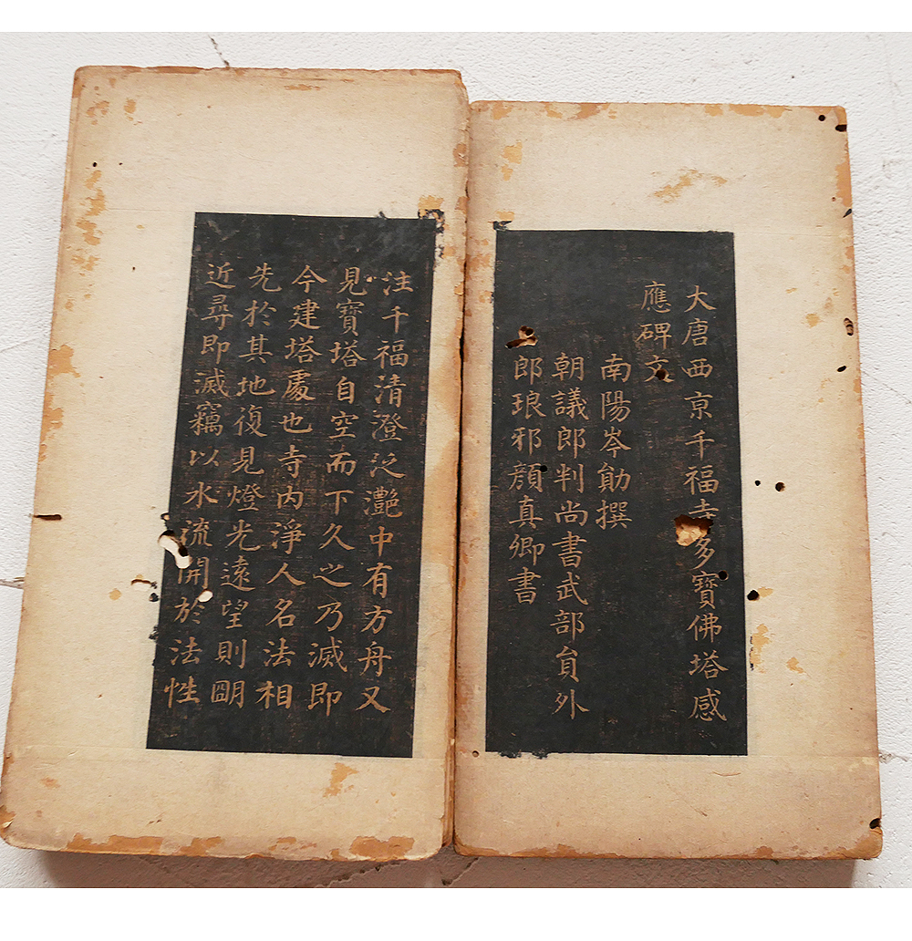 ◇法帖『 大唐西京千福寺多宝仏塔感應碑文 古拓本 』 古文書